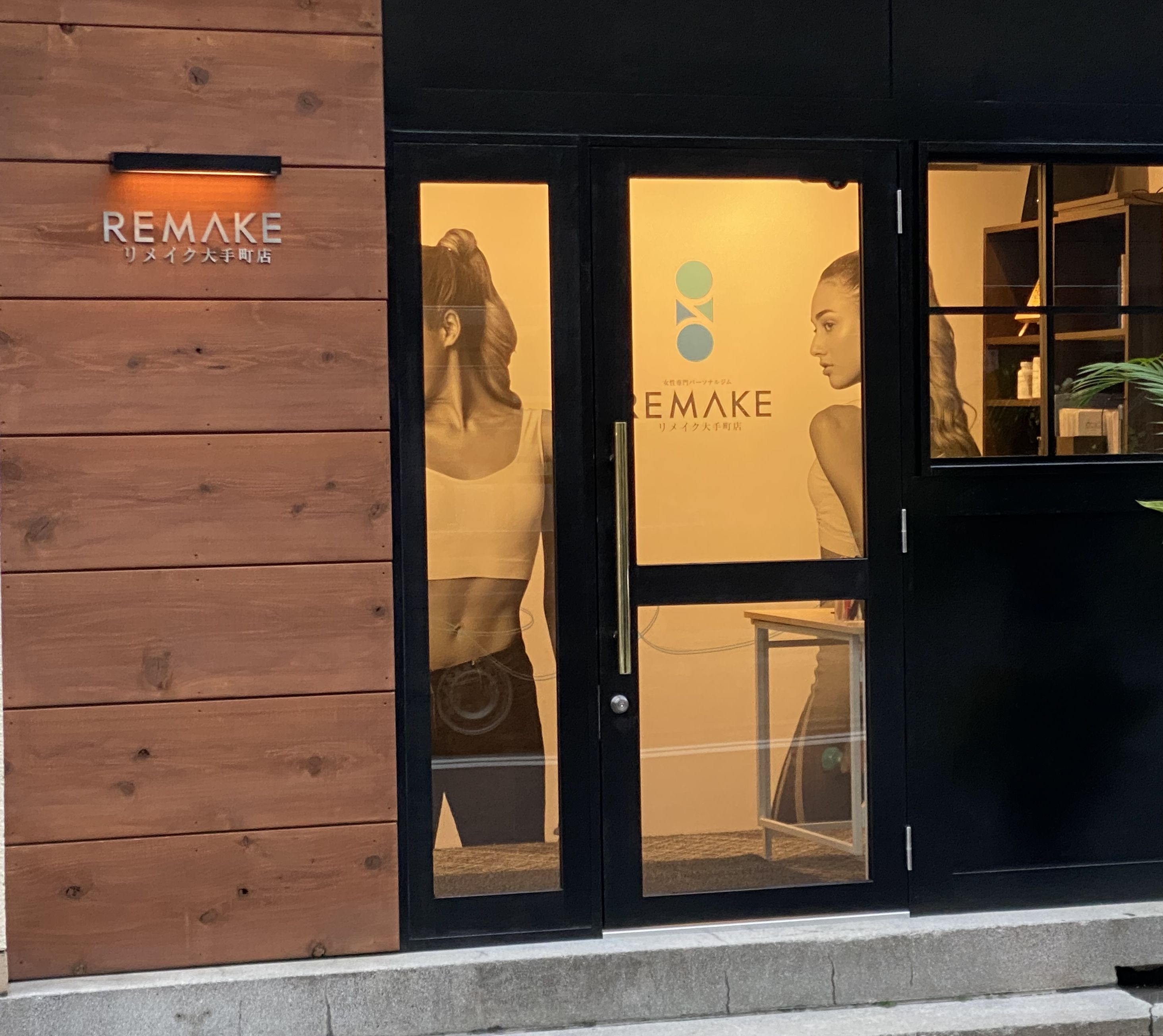 パーソナルジム リメイク 大手町店